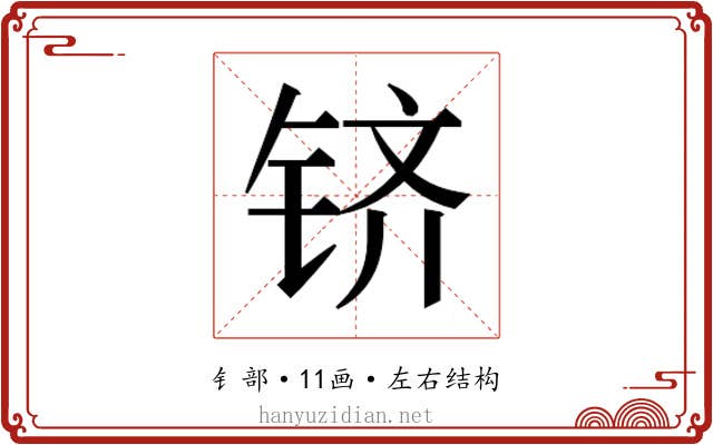 𬭉
