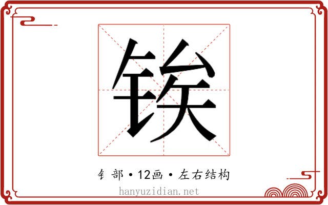 𬭐