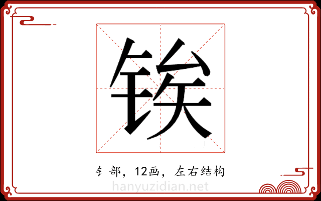 𬭐