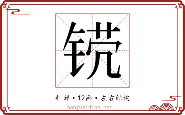 𬭒