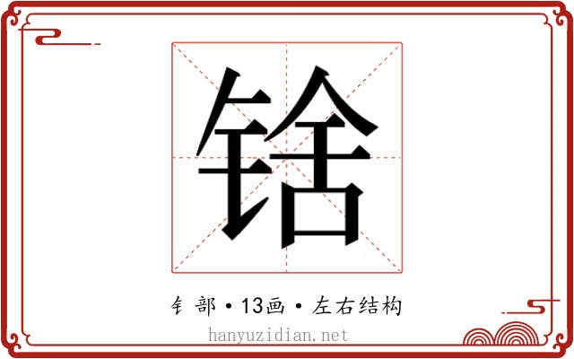 𬭘