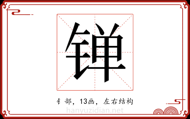 𬭙