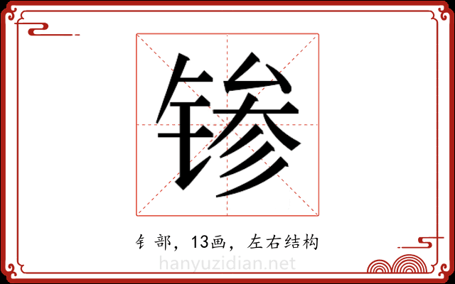 𬭝