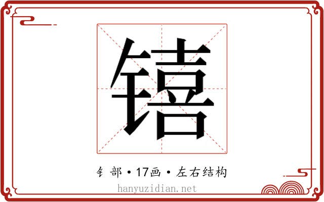 𬭳