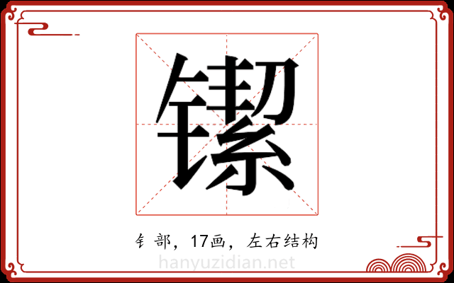 𬭴