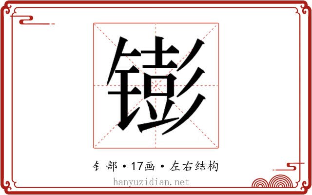 𬭵
