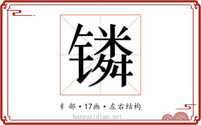 𬭸