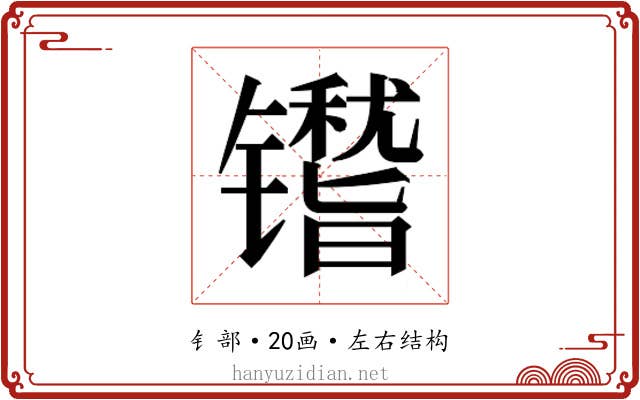 𬭿