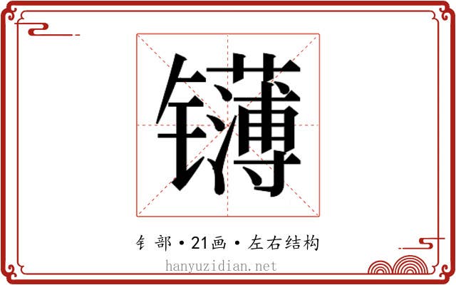 𬮁