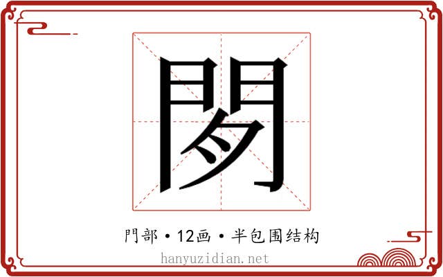 𬮈