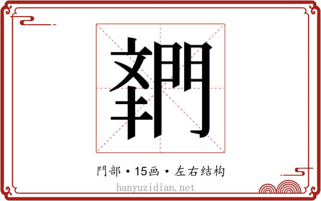 𬮌