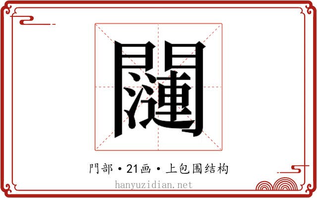 𬮖