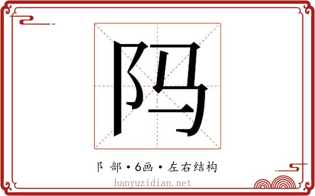 𬮺