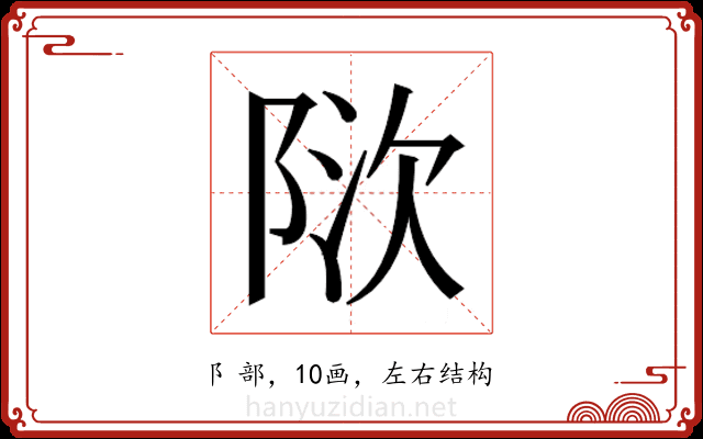 𬯃