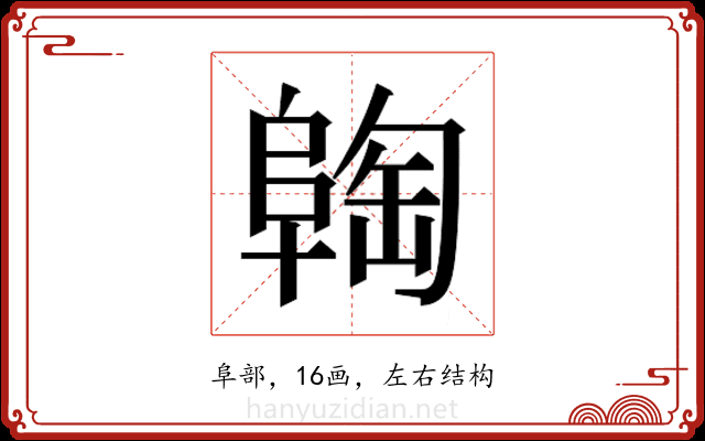 𬯈