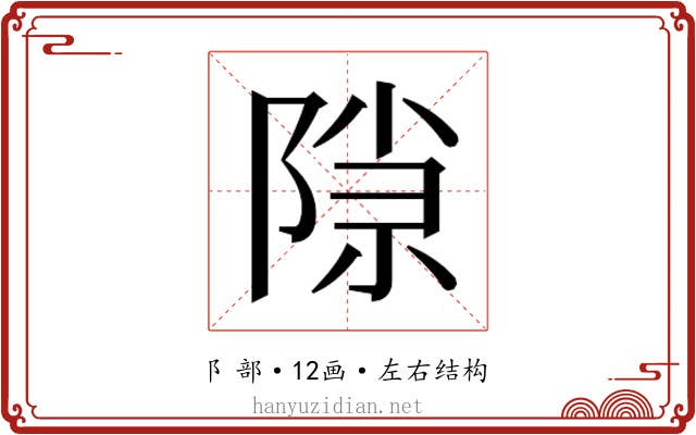𬯍
