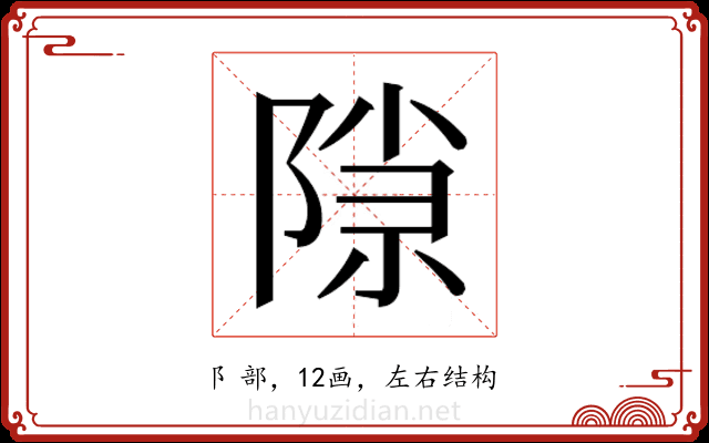 𬯍
