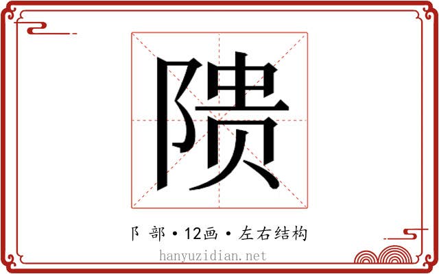 𬯎