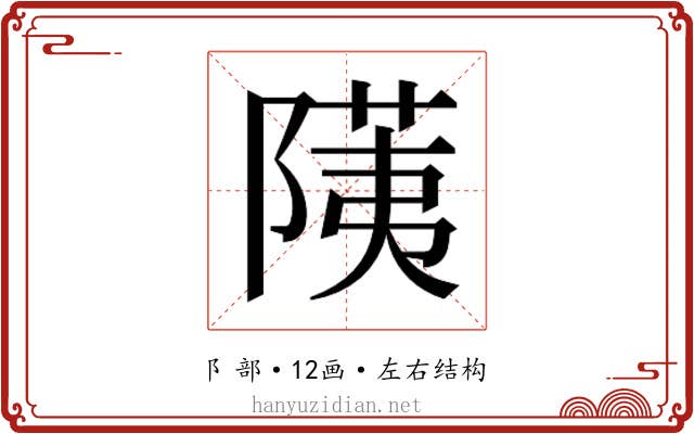 𬯐