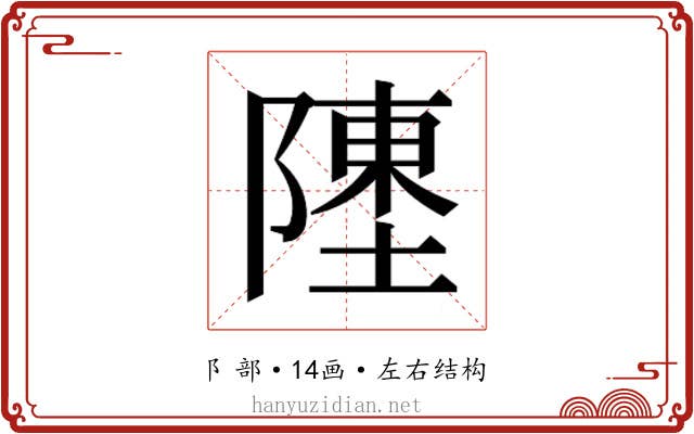 𬯔 𬯔