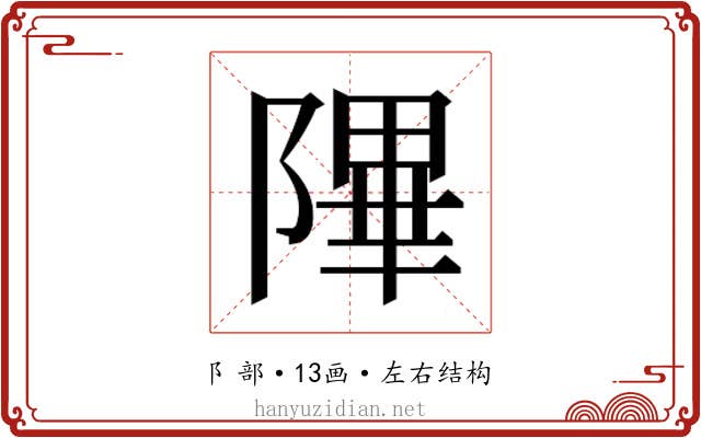 𬯕 𬯕