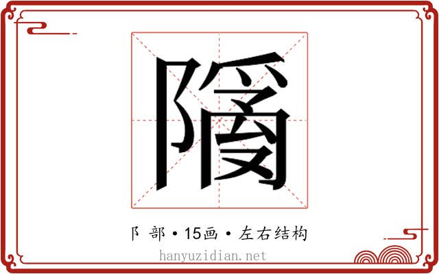 𬯙 𬯙