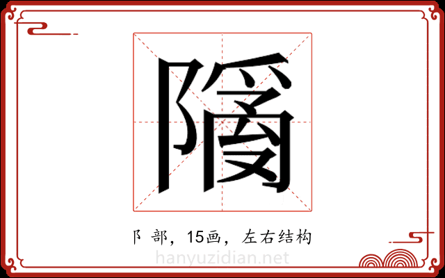 𬯙 𬯙