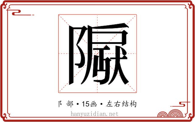 𬯛 𬯛