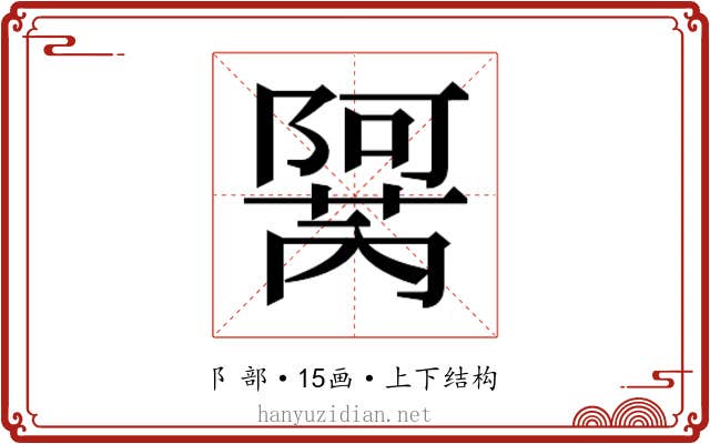 𬯜