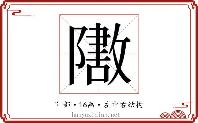 𬯟