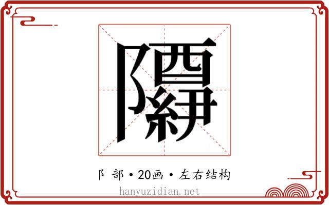 𬯢 𬯢