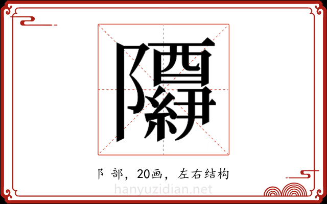 𬯢 𬯢