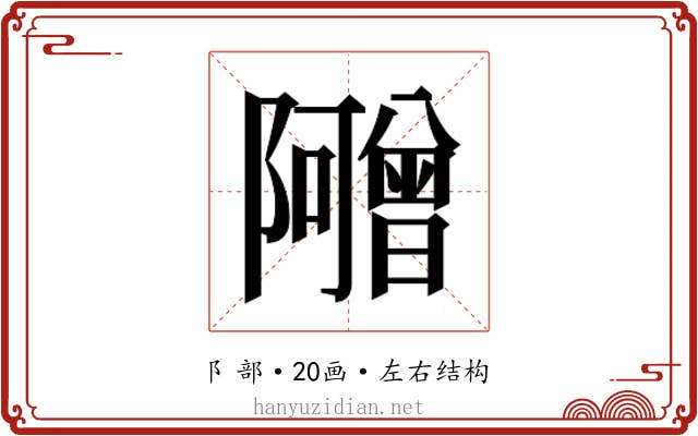 𬯣