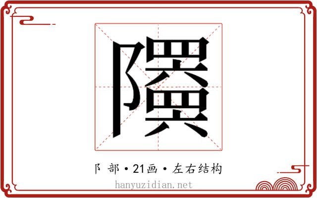 𬯦