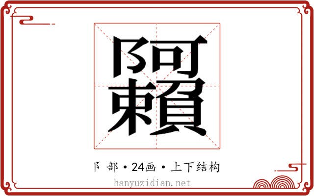 𬯩