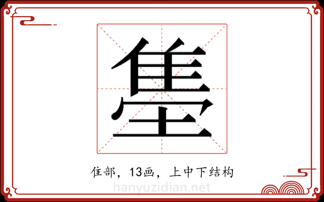 𬯫 𬯫
