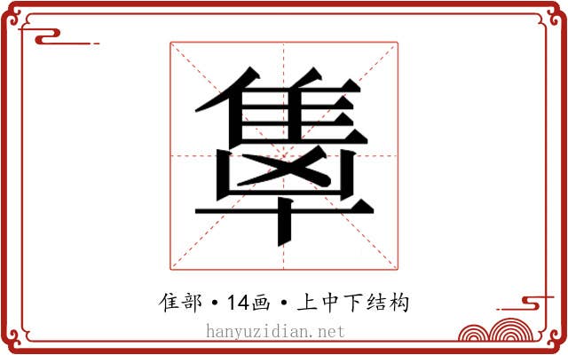 𬯭 𬯭