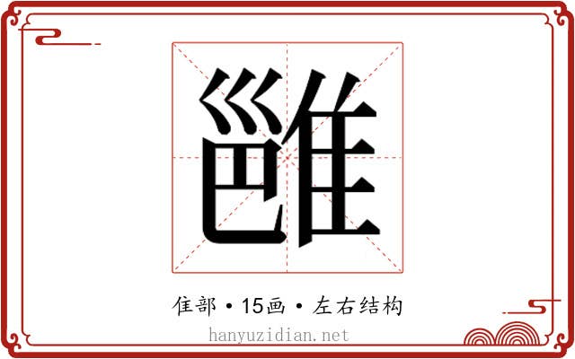 𬯮