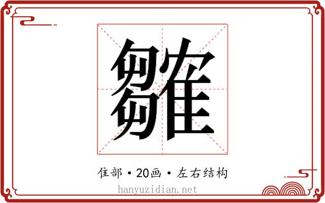 𬯲