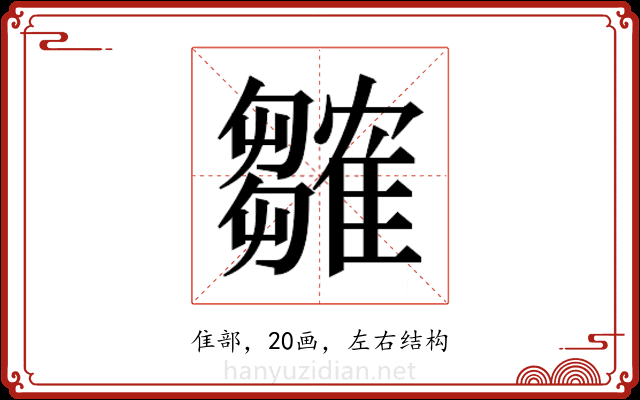 𬯲