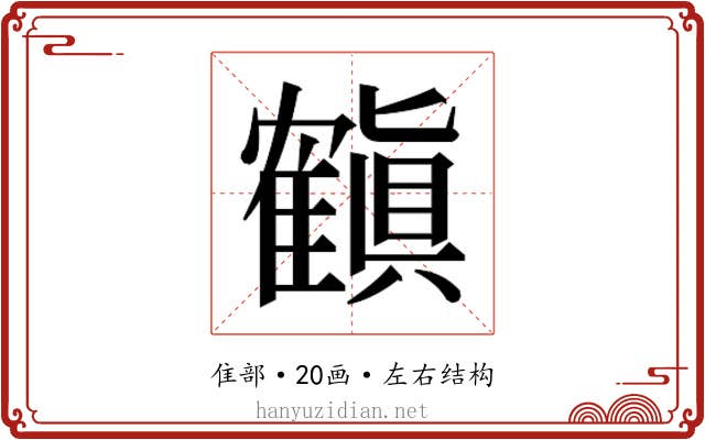 𬯳
