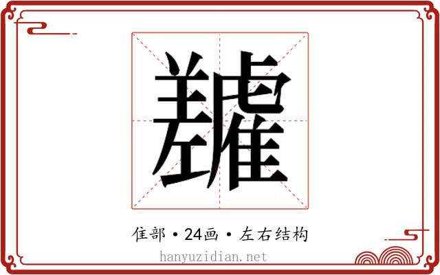 𬯷 𬯷