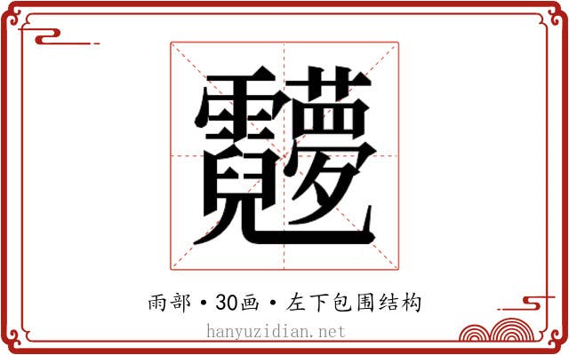 𬰖