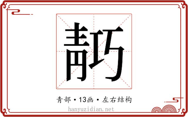 𬰗