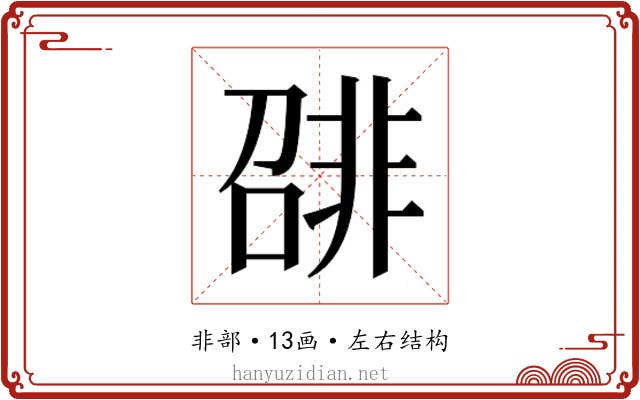 𬰛