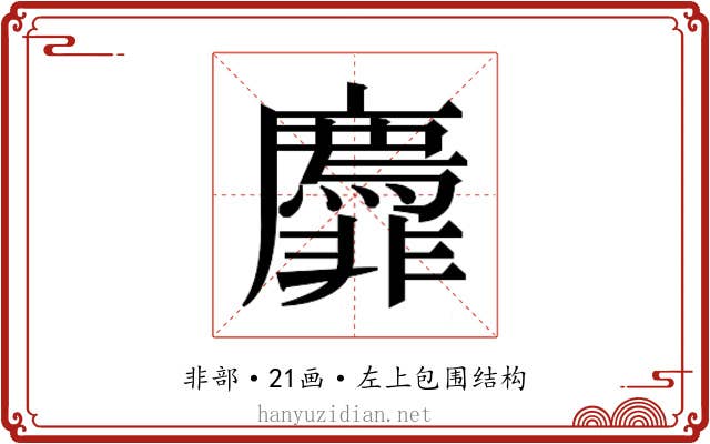𬰟