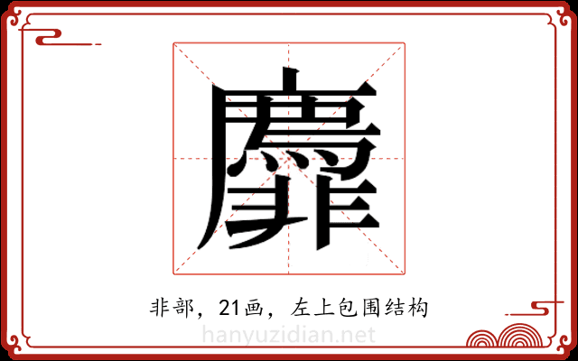 𬰟 𬰟