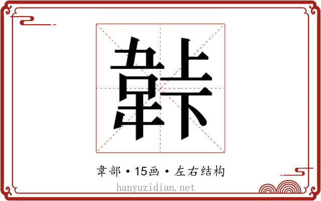 𬰬