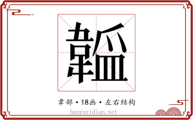 𬰮