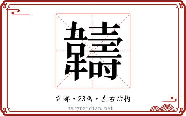 𬰯